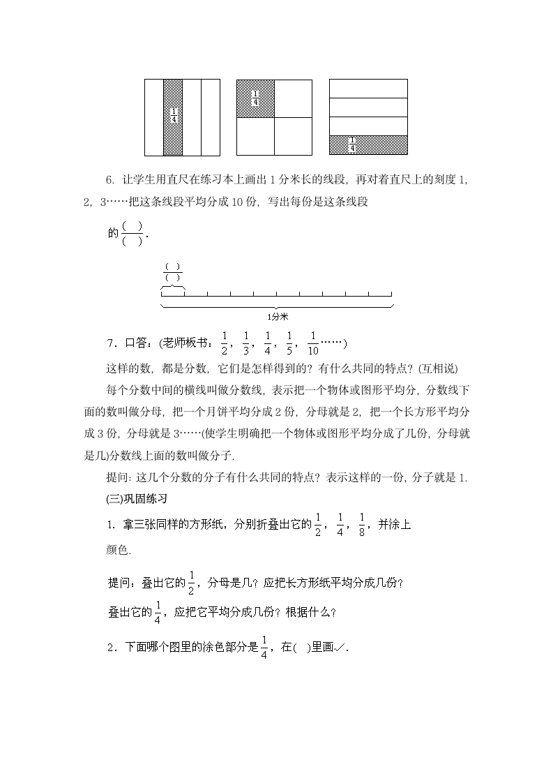 冀教版三年级下分数的初步认识教案.doc第3页