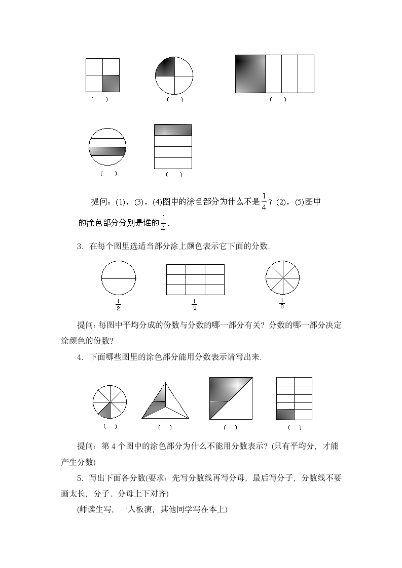 冀教版三年级下分数的初步认识教案.doc第4页