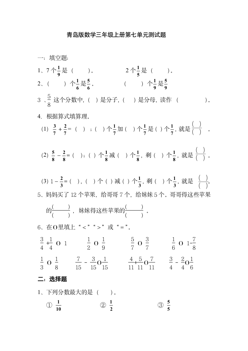 三年级上册第六单元测试题1.doc第1页