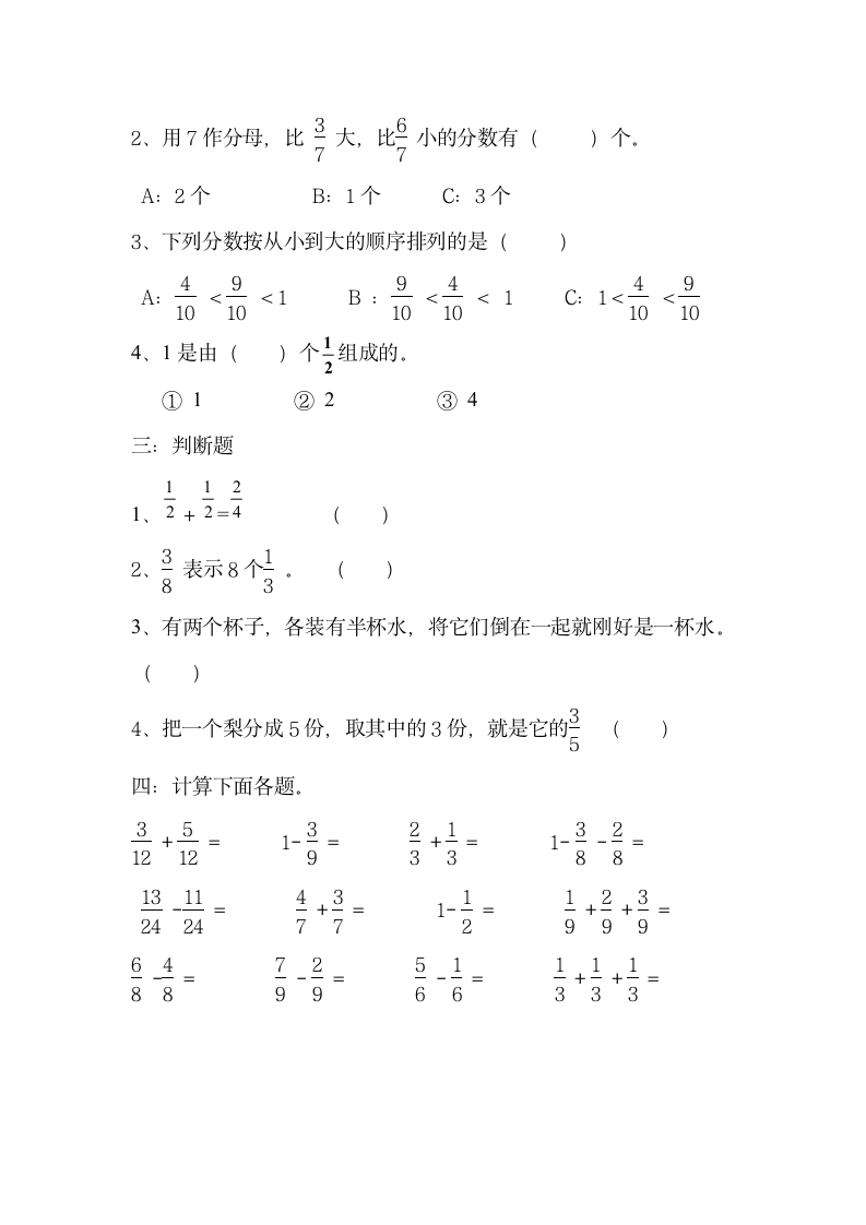 三年级上册第六单元测试题1.doc第2页