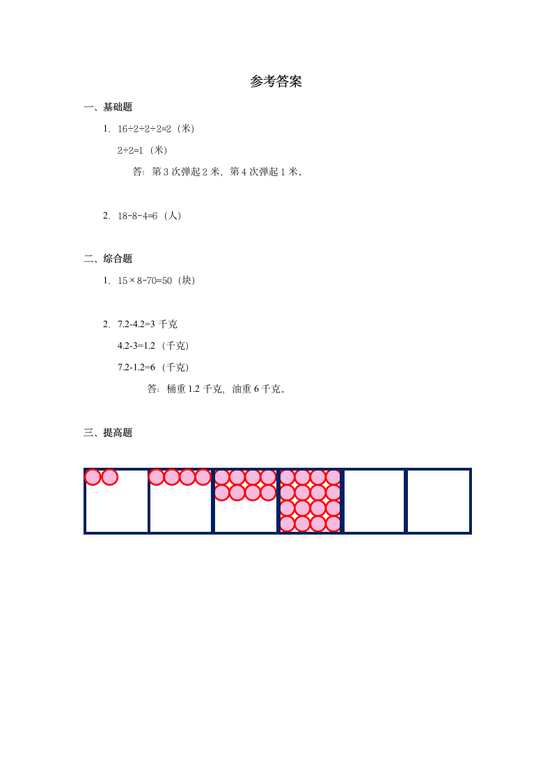 苏教版三年级上册第五单元第一课时 习题.doc第2页