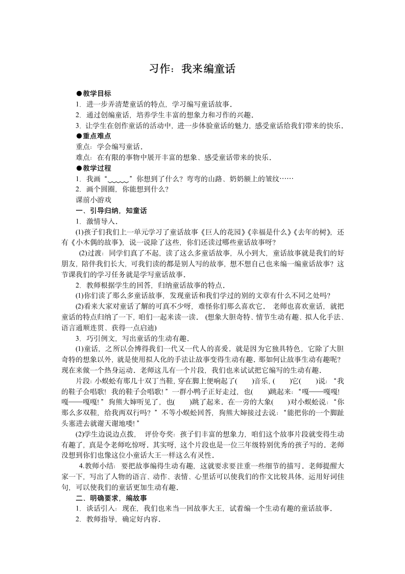 统编版三年级语文上册 语文园地三  教案.doc第1页