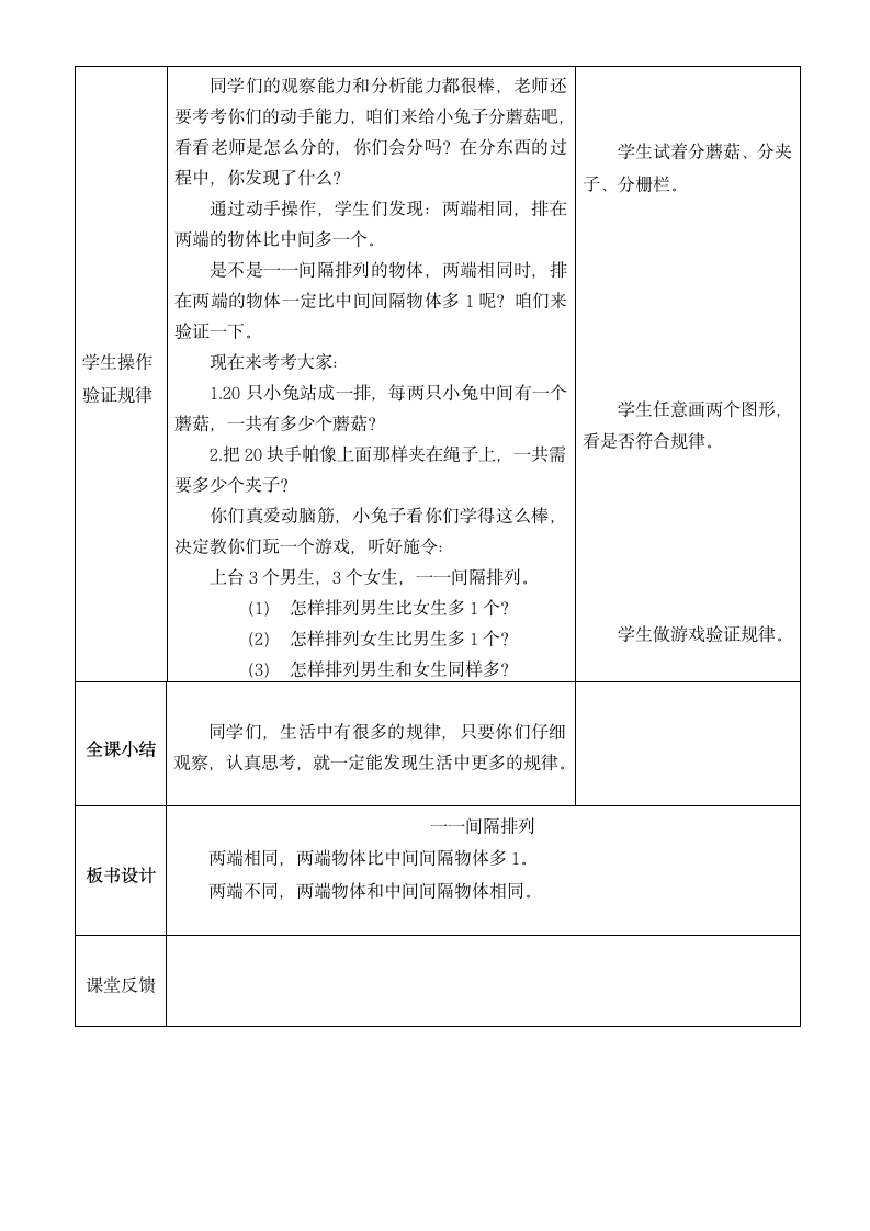 苏教版小学数学三年级上册 间隔排列教案.doc第2页