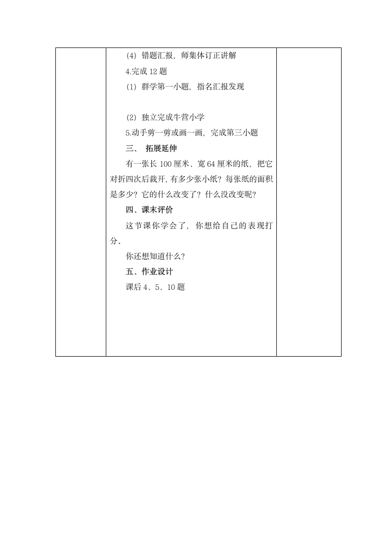 三年级下册数学导学案 面积练习.doc第2页