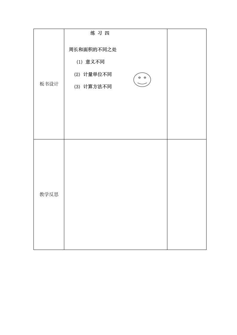 三年级下册数学导学案 面积练习.doc第3页