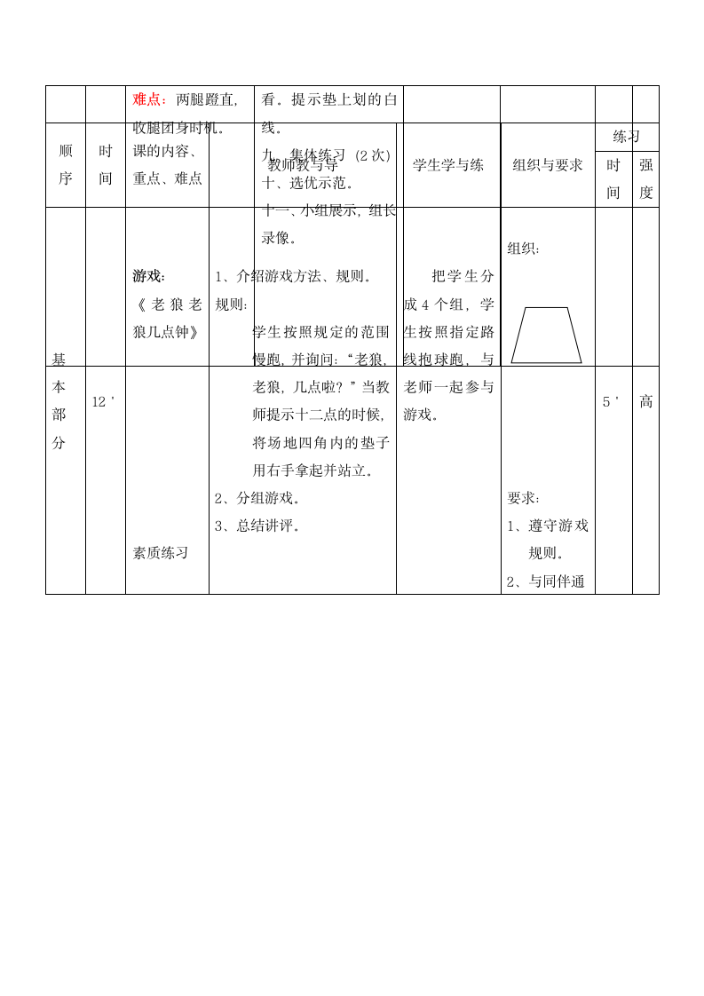 三年级体育   前滚翻   教案  全国通用.doc第3页