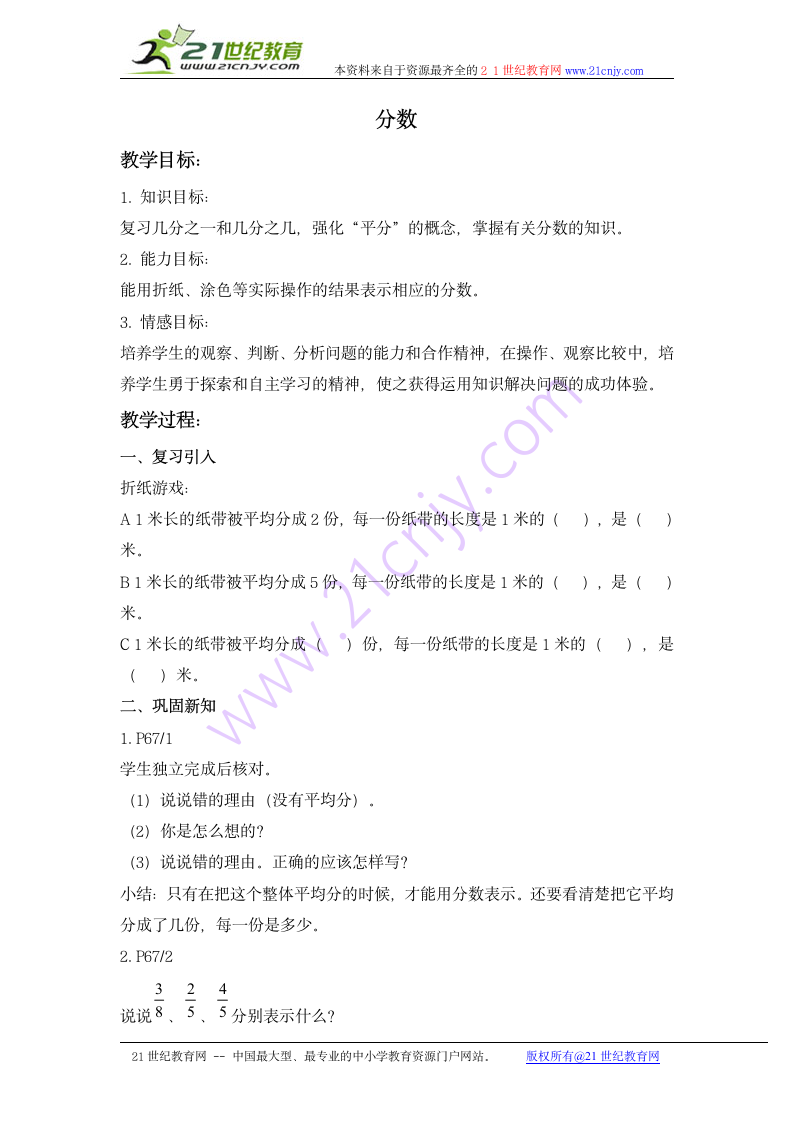 三年级数学下册教案 分数（沪教版）.doc第1页