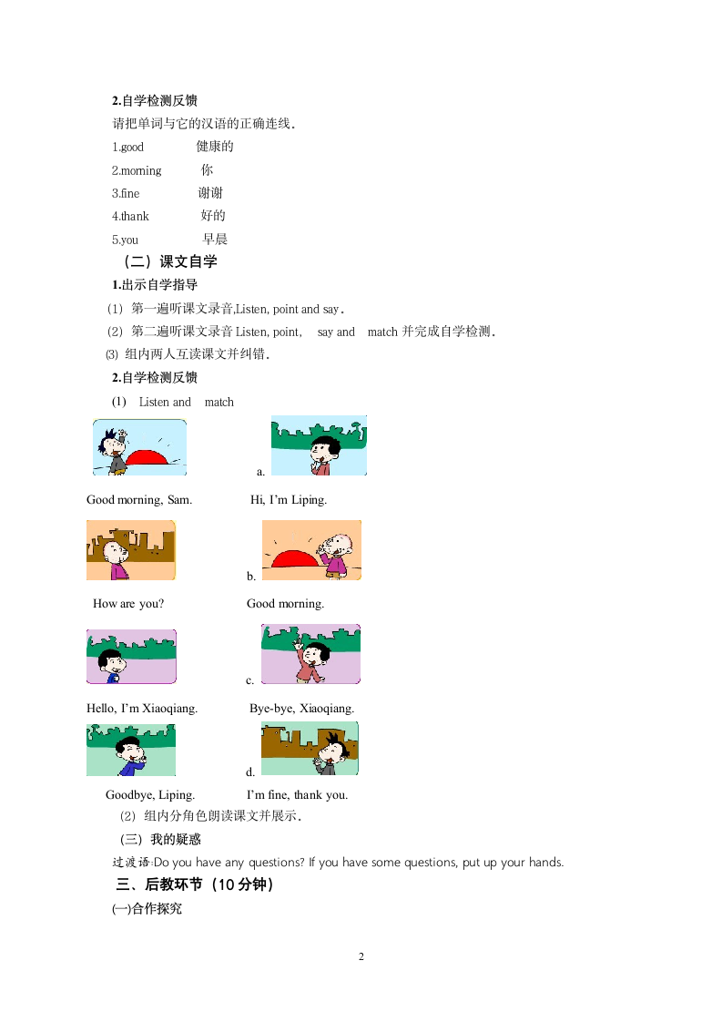 三年级英语M1U2 教学设计.doc第2页