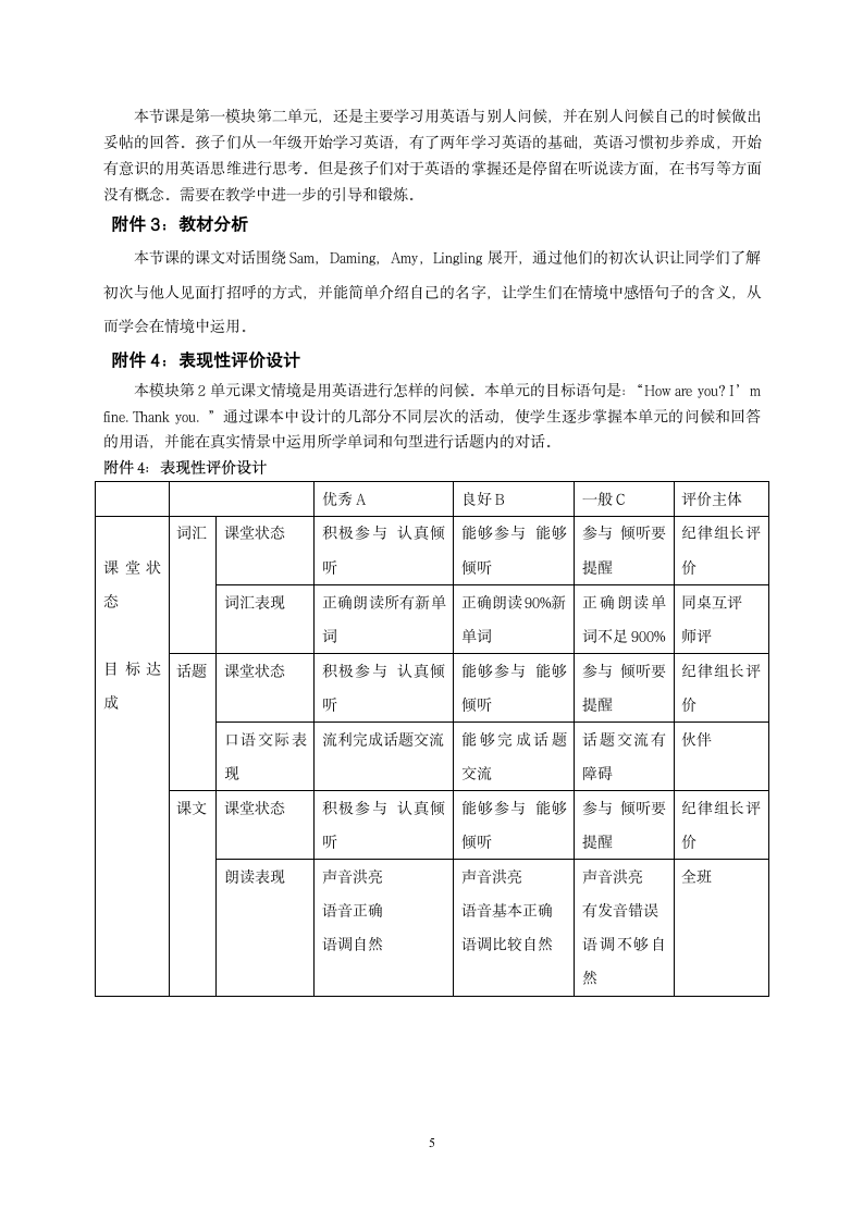 三年级英语M1U2 教学设计.doc第5页