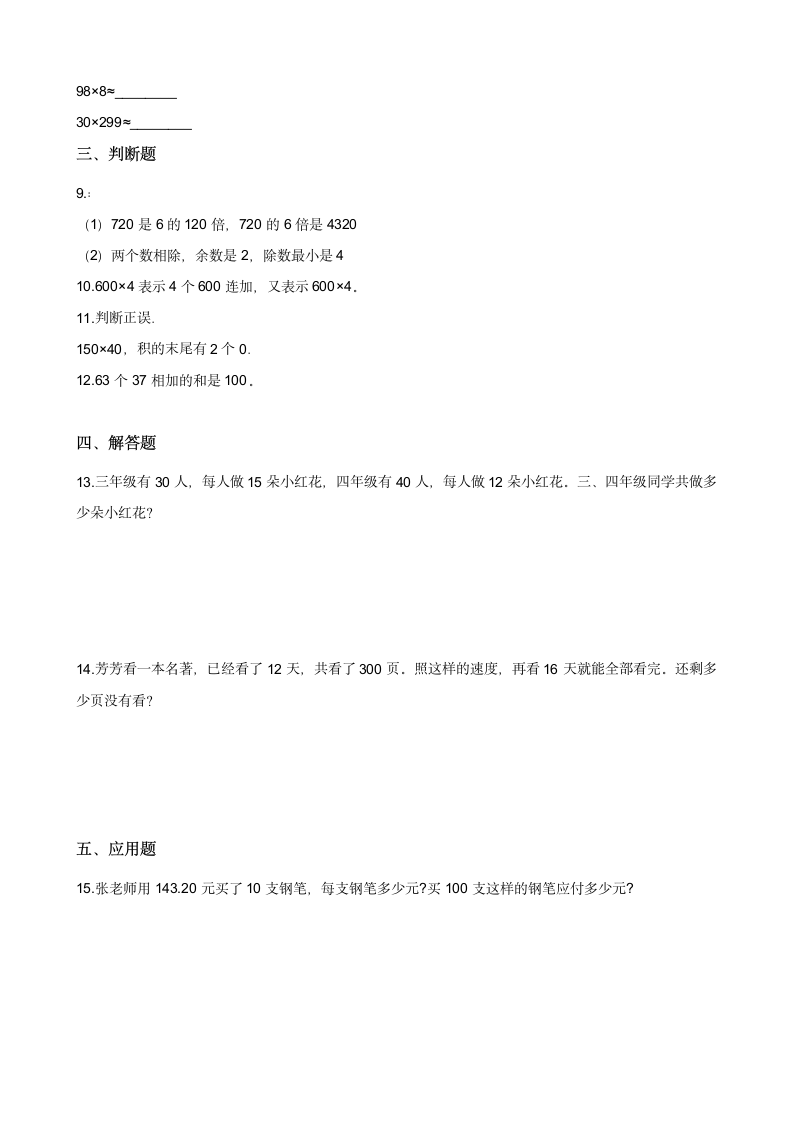 四年级上册数学一课一练-5.28三位数乘两位数 浙教版（含答案）.doc第2页