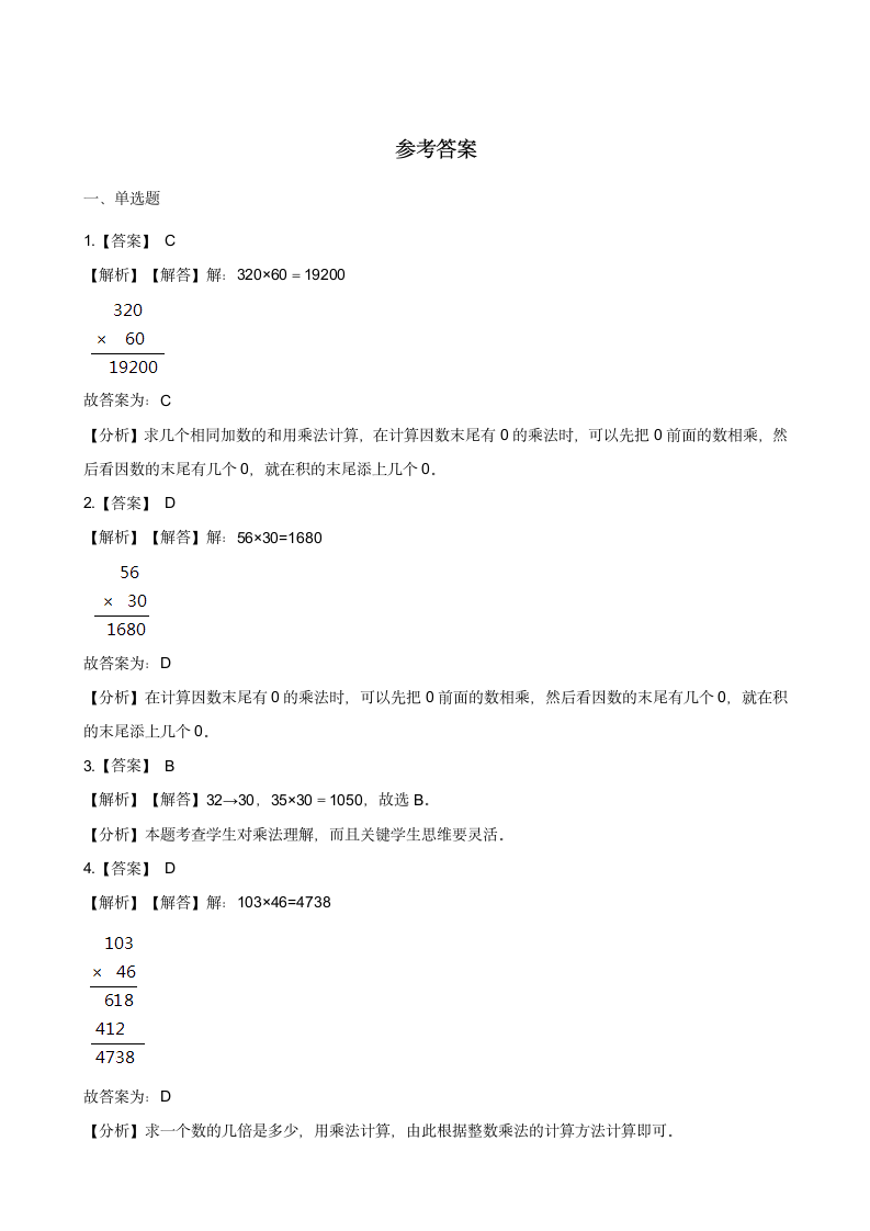 四年级上册数学一课一练-5.28三位数乘两位数 浙教版（含答案）.doc第3页