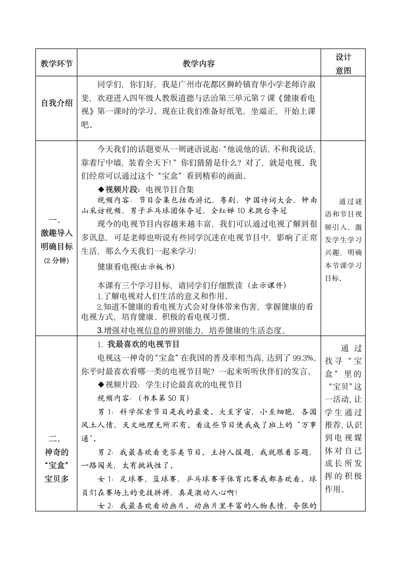 部编版道德与法治四年级上册3.7《健康看电视》 教案 （第一课时）.doc第2页