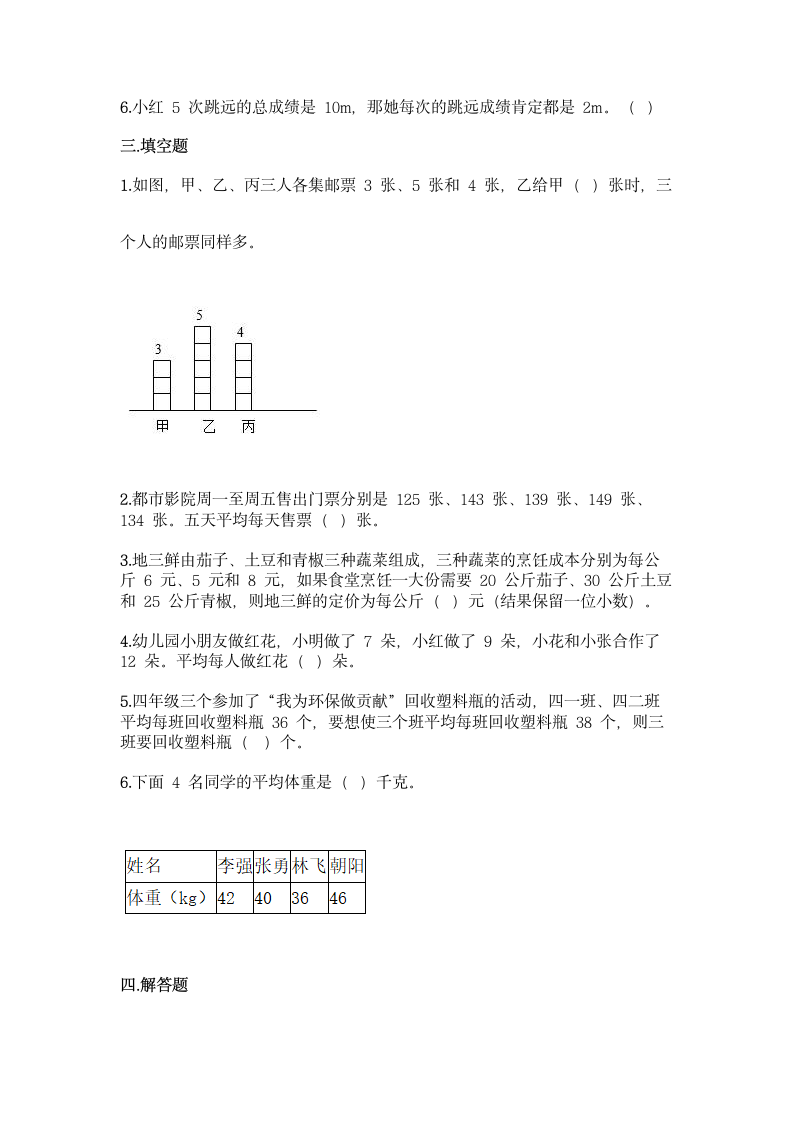 北京版四年级下册数学第七单元 统计表 同步练习题（含答案）.doc第3页