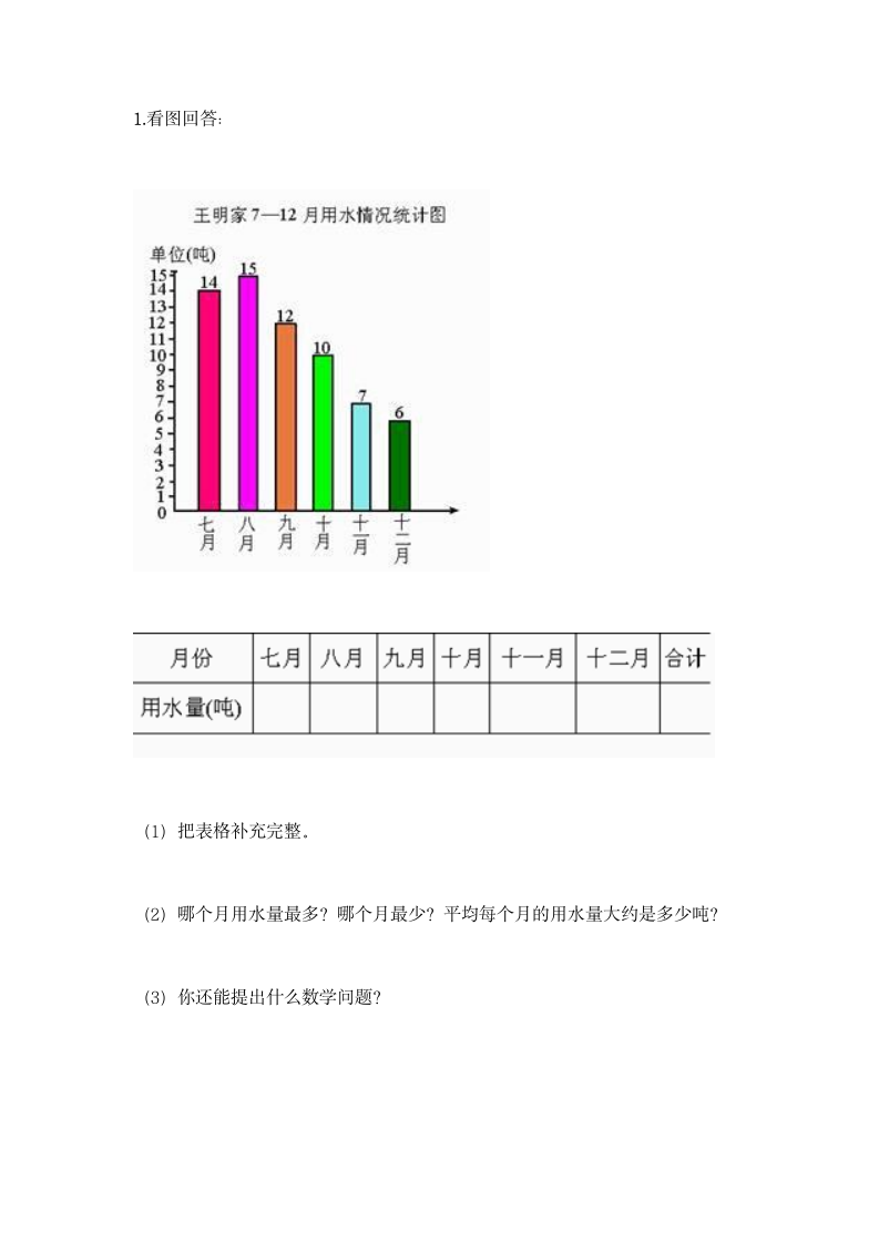 北京版四年级下册数学第七单元 统计表 同步练习题（含答案）.doc第4页