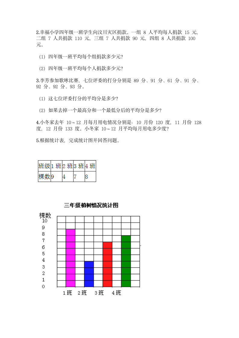 北京版四年级下册数学第七单元 统计表 同步练习题（含答案）.doc第5页