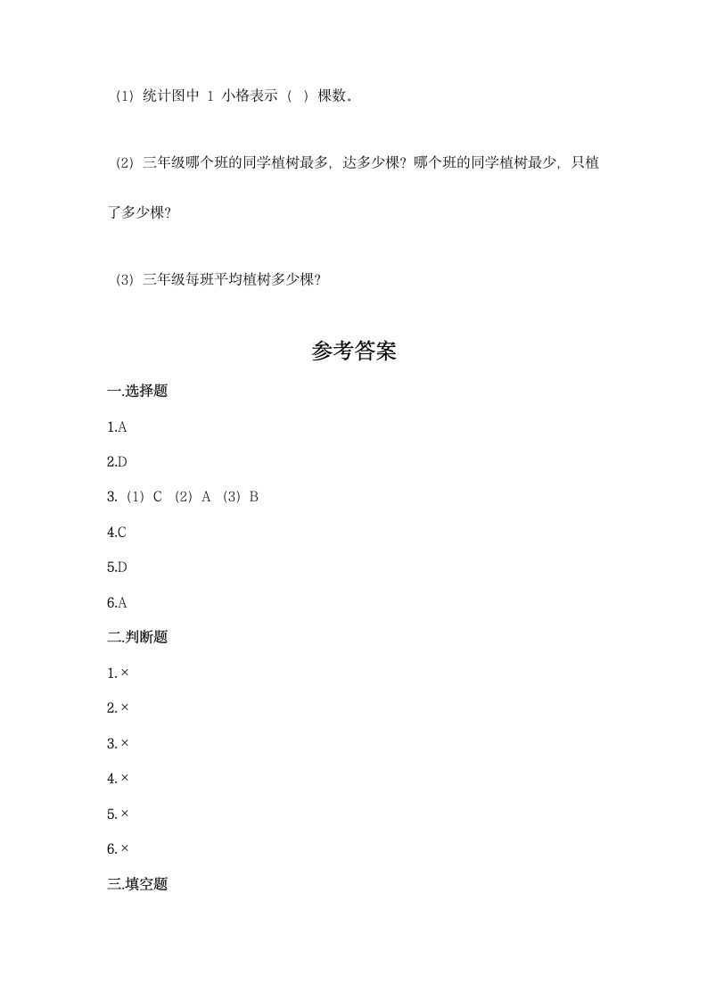 北京版四年级下册数学第七单元 统计表 同步练习题（含答案）.doc第6页