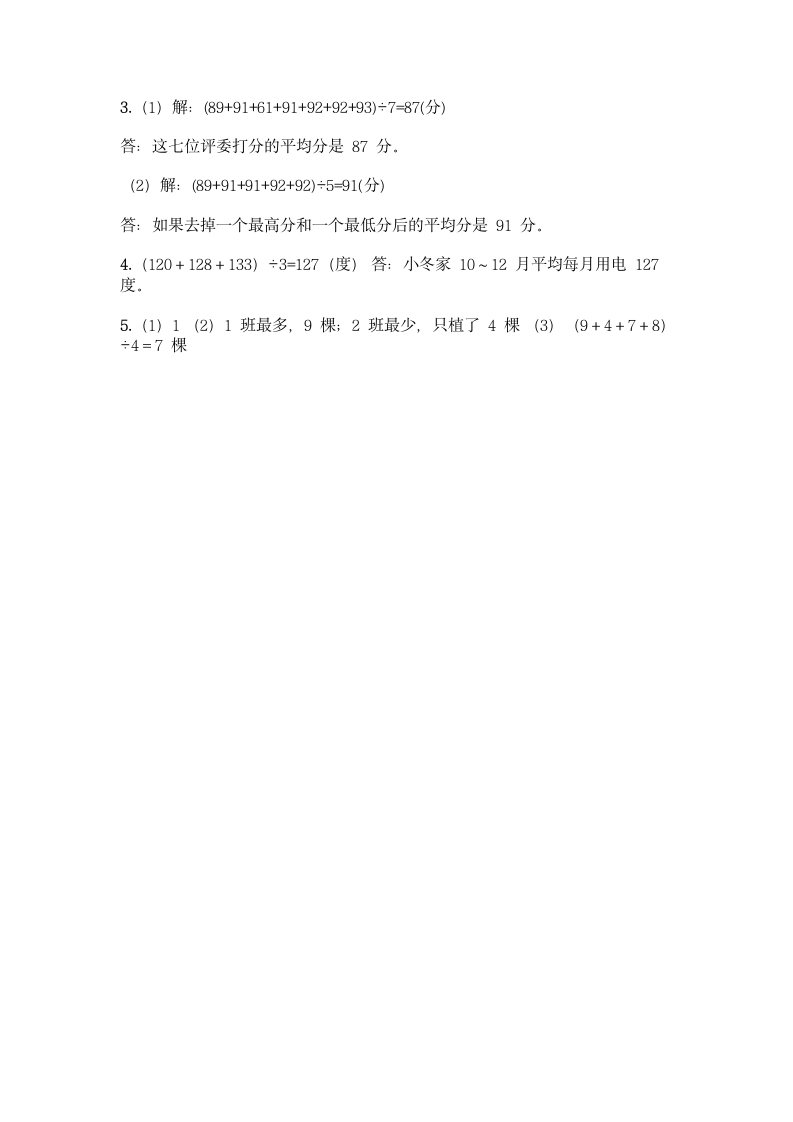 北京版四年级下册数学第七单元 统计表 同步练习题（含答案）.doc第8页