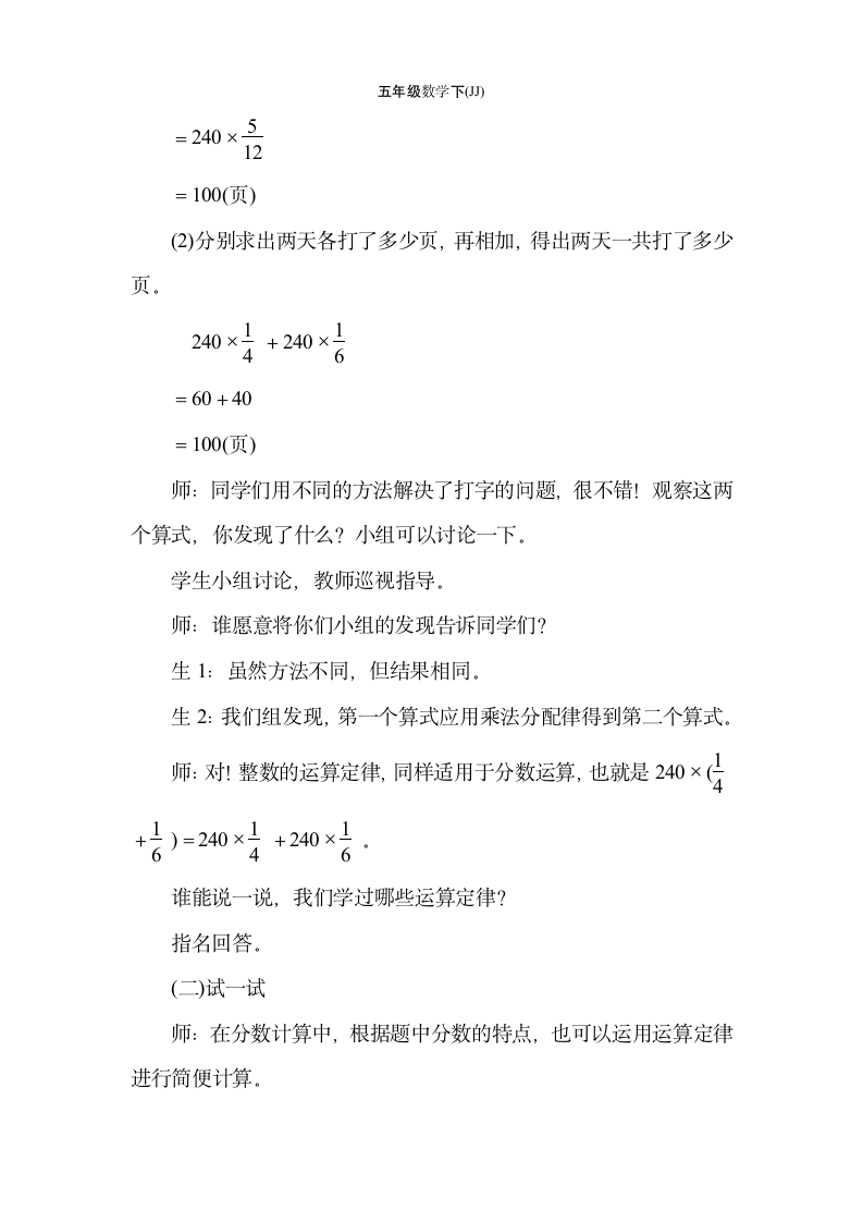 冀教版数学五年级下册4.5分数简便运算 教案.doc第3页