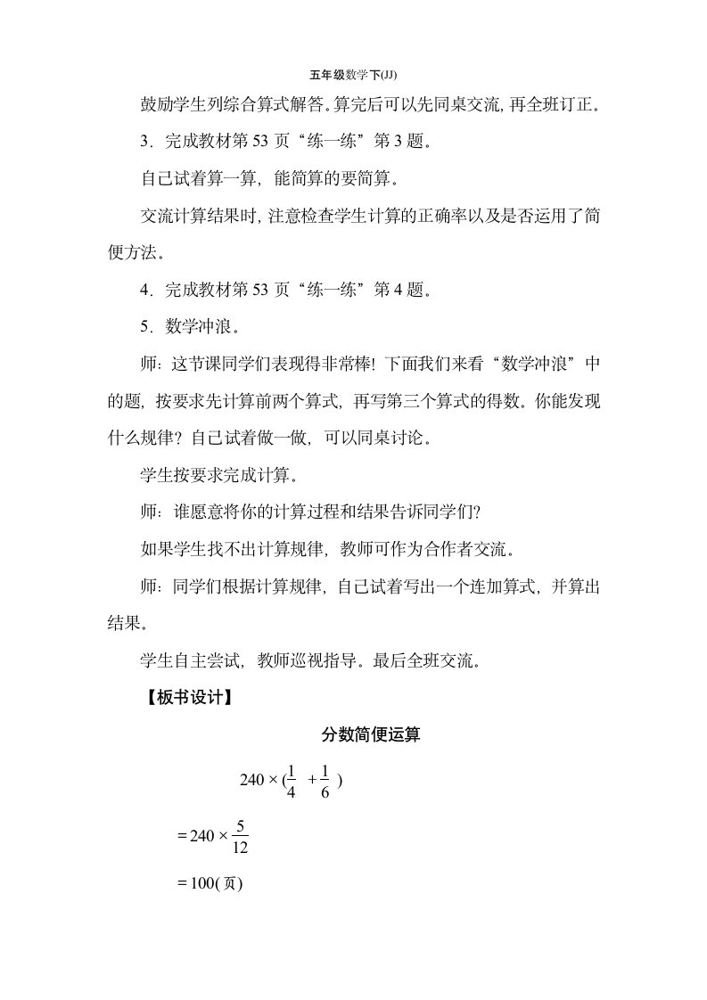 冀教版数学五年级下册4.5分数简便运算 教案.doc第5页