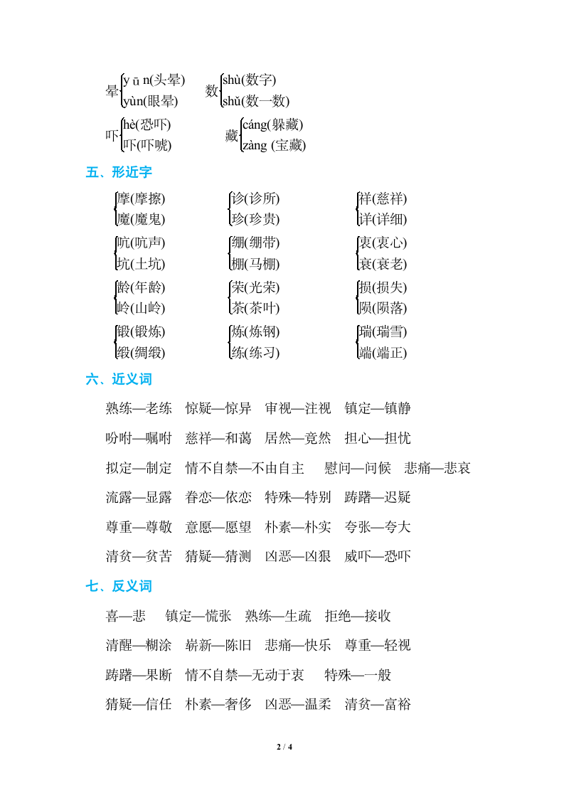 统编版五年级下册第四单元 知识小结.doc第2页