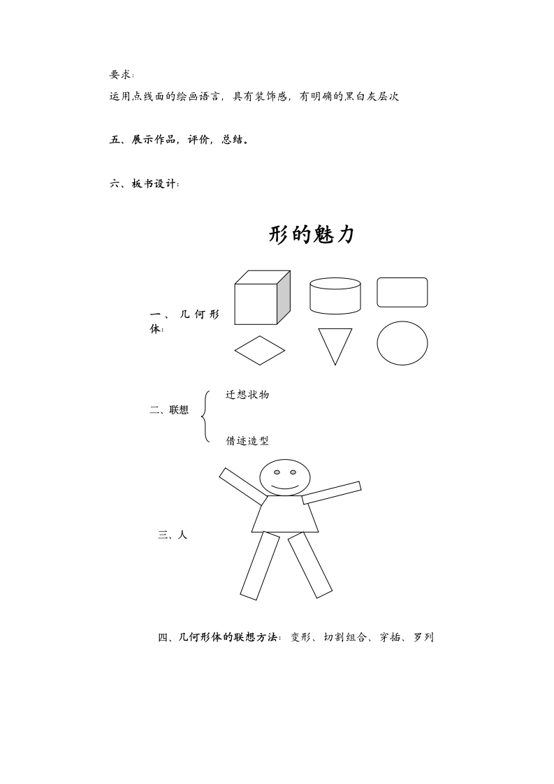 形的魅力（教案）美术五年级下册.doc第3页