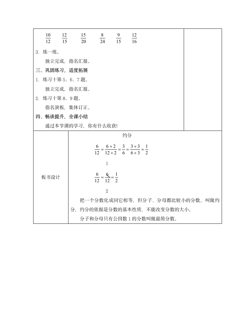 五年级下册数学教案-4.9 约分 苏教版.doc第3页