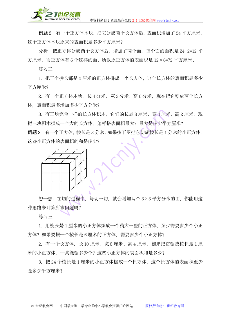 奥数讲座 五年级长方体和正方体 3.doc第2页