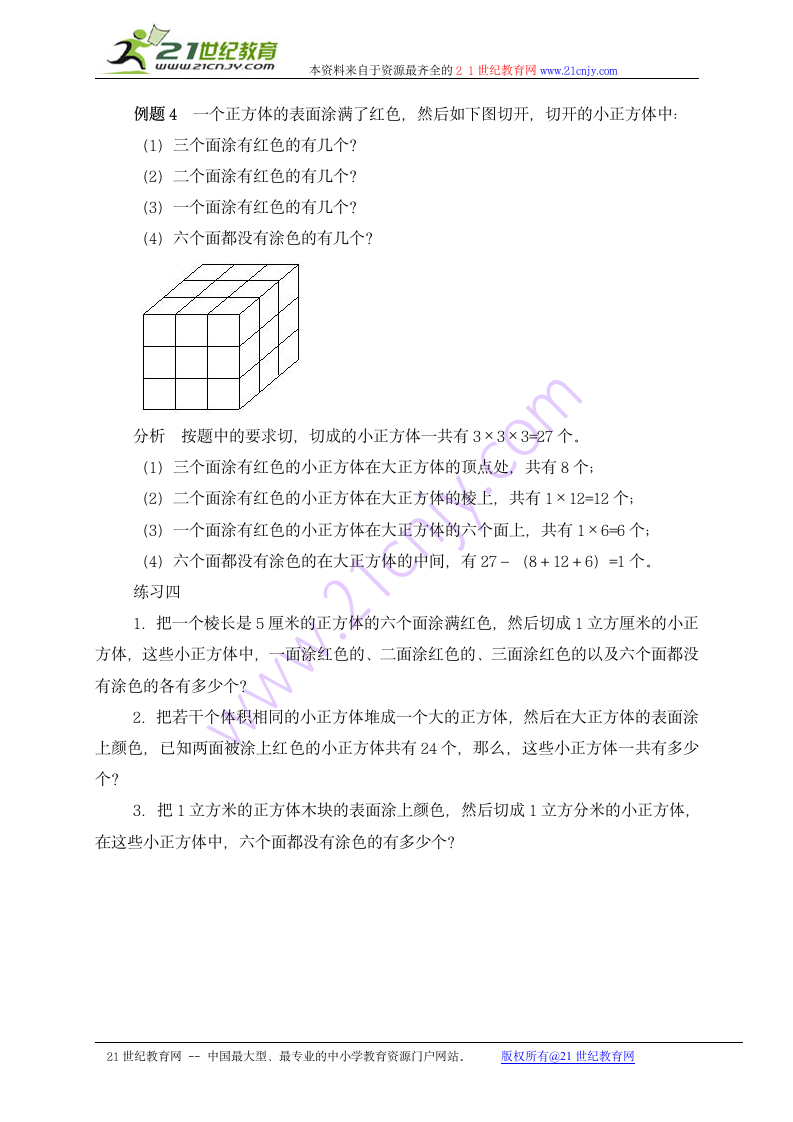 奥数讲座 五年级长方体和正方体 3.doc第3页