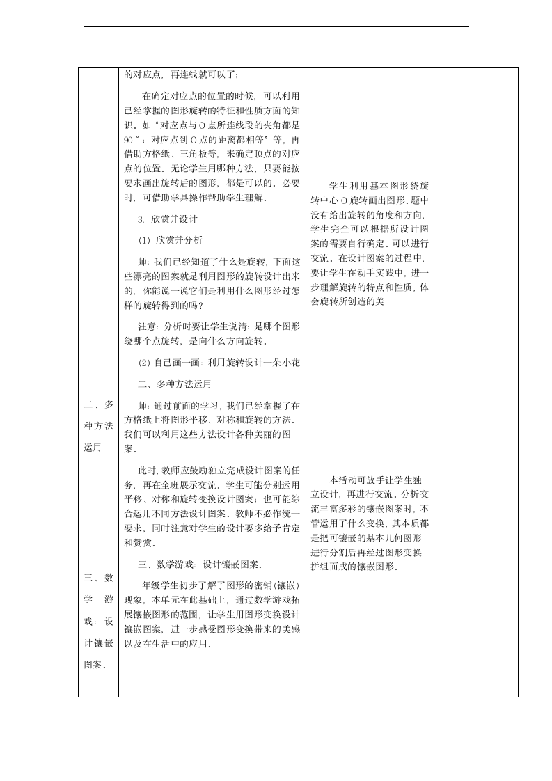 人教版数学五年级下册《旋转》教案.doc第2页