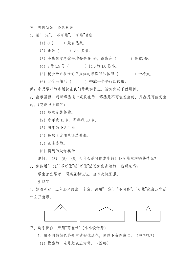 五年级下册数学教案 5.1  可能性 沪教版.doc第3页