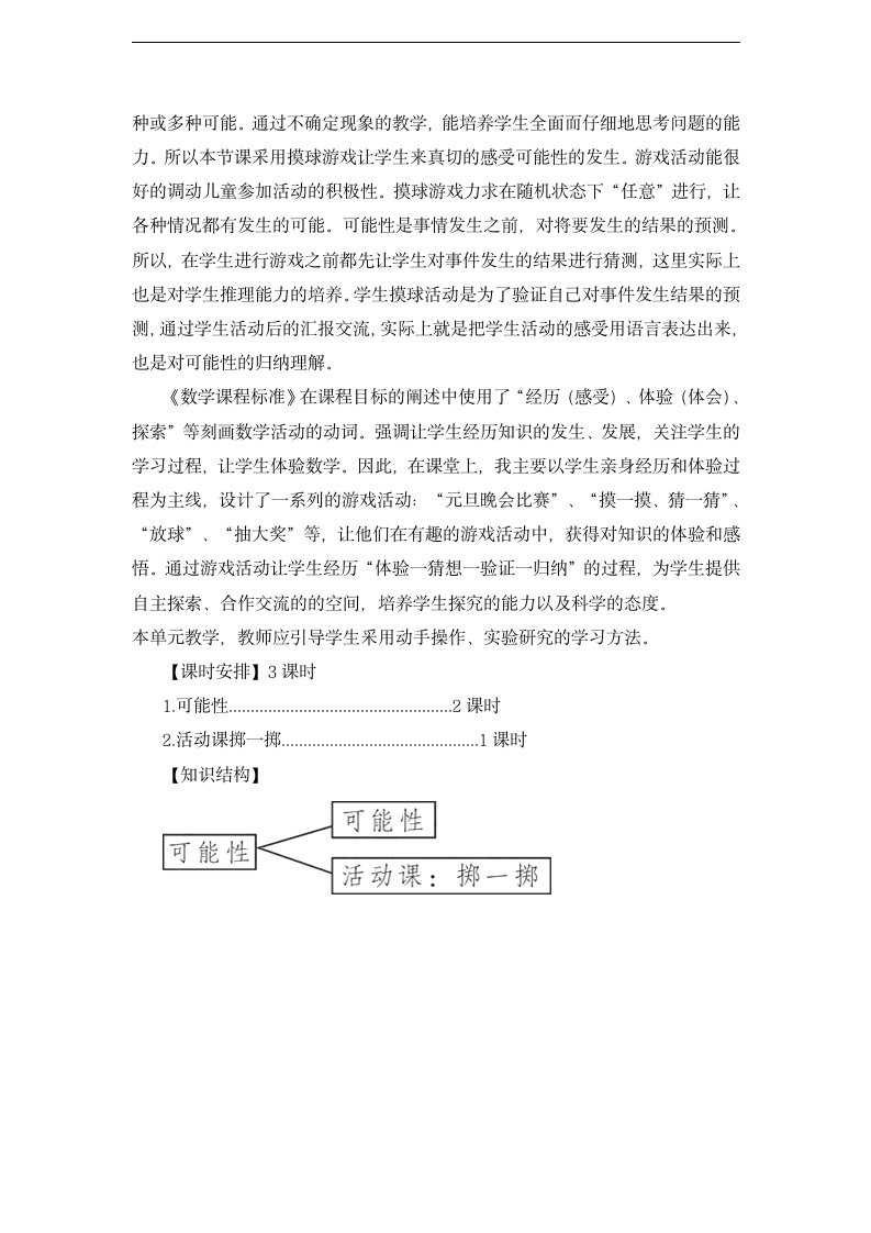 数学五年级上人教版4 可能性教案.doc第2页