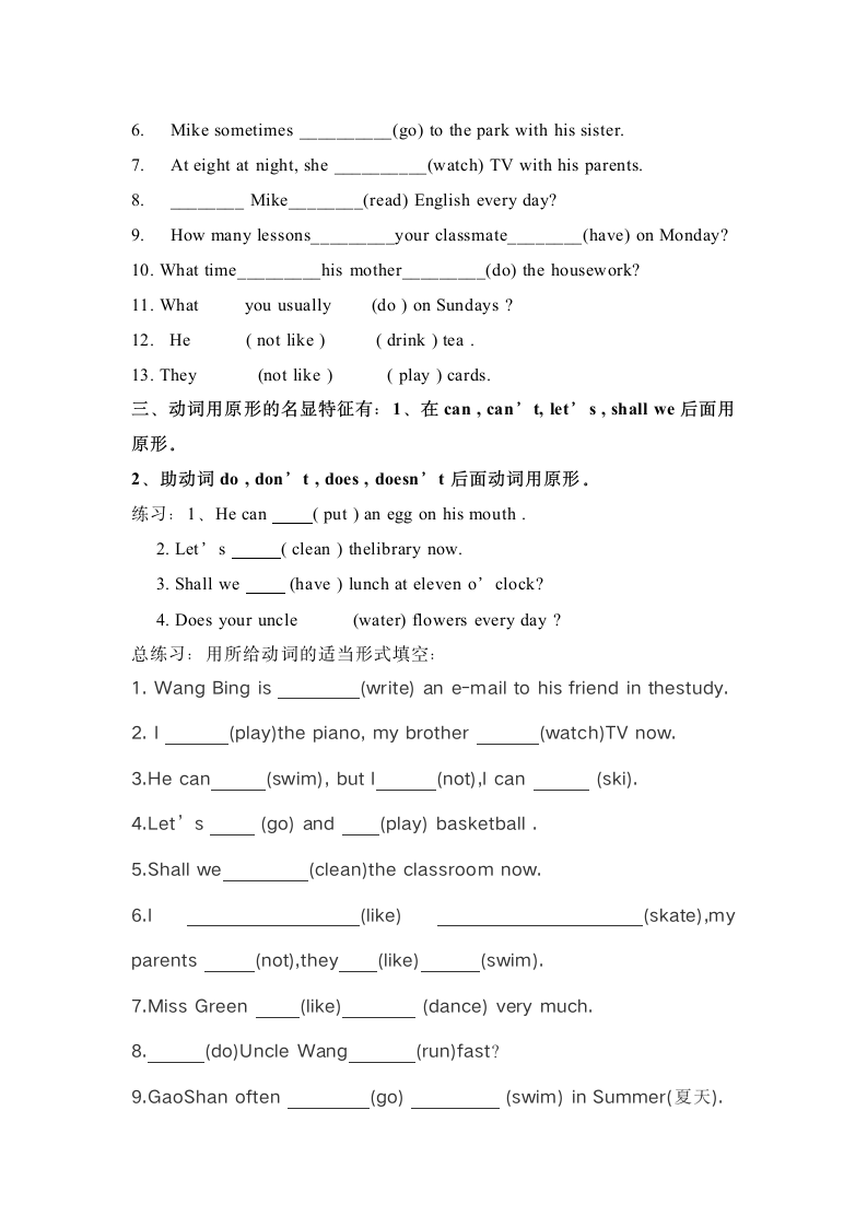 牛津沪教版小学英语五年级下册知识点总结.doc第3页