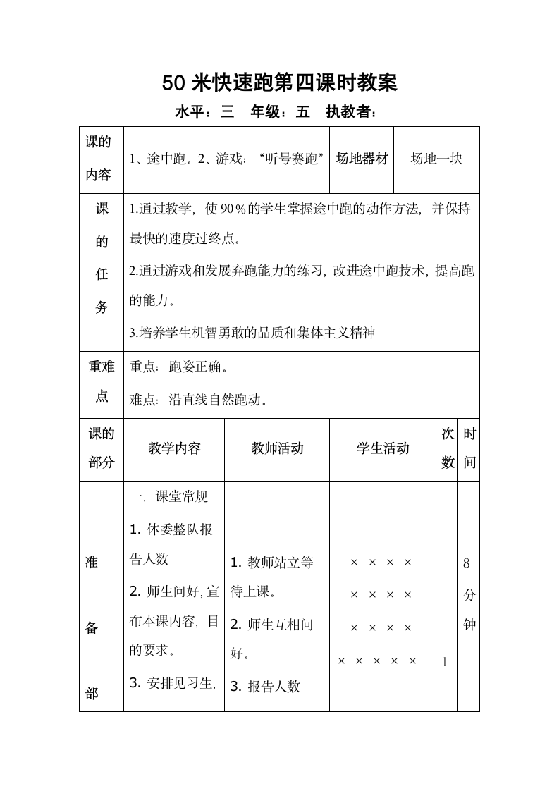 五年级体育 50米快速跑 教案 全国通用.doc第1页