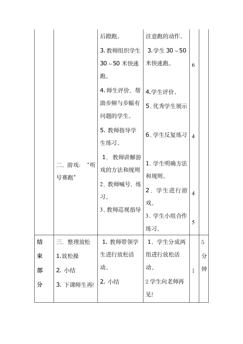 五年级体育 50米快速跑 教案 全国通用.doc第3页