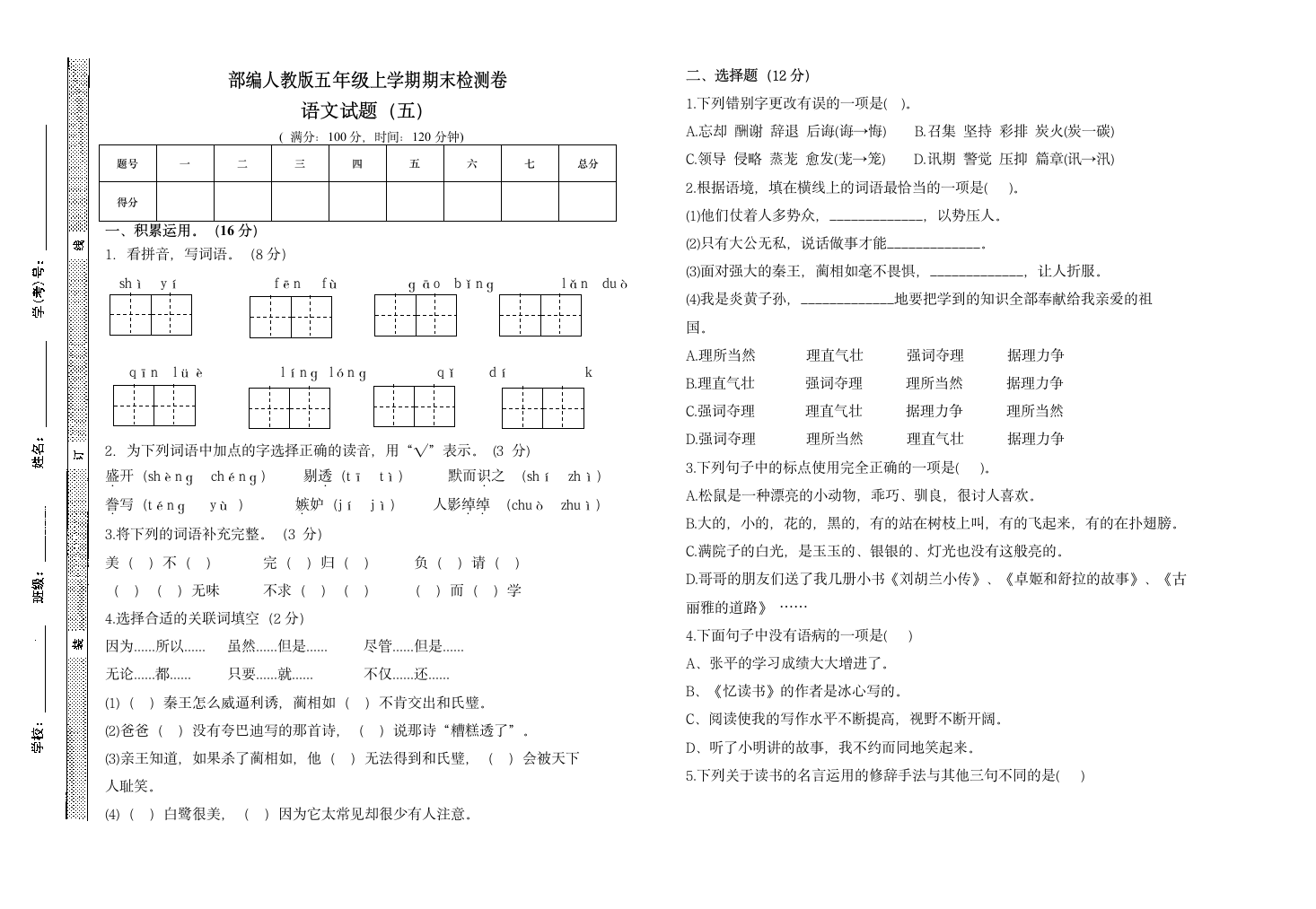 五年级上册期末试卷（含答案）.doc第1页