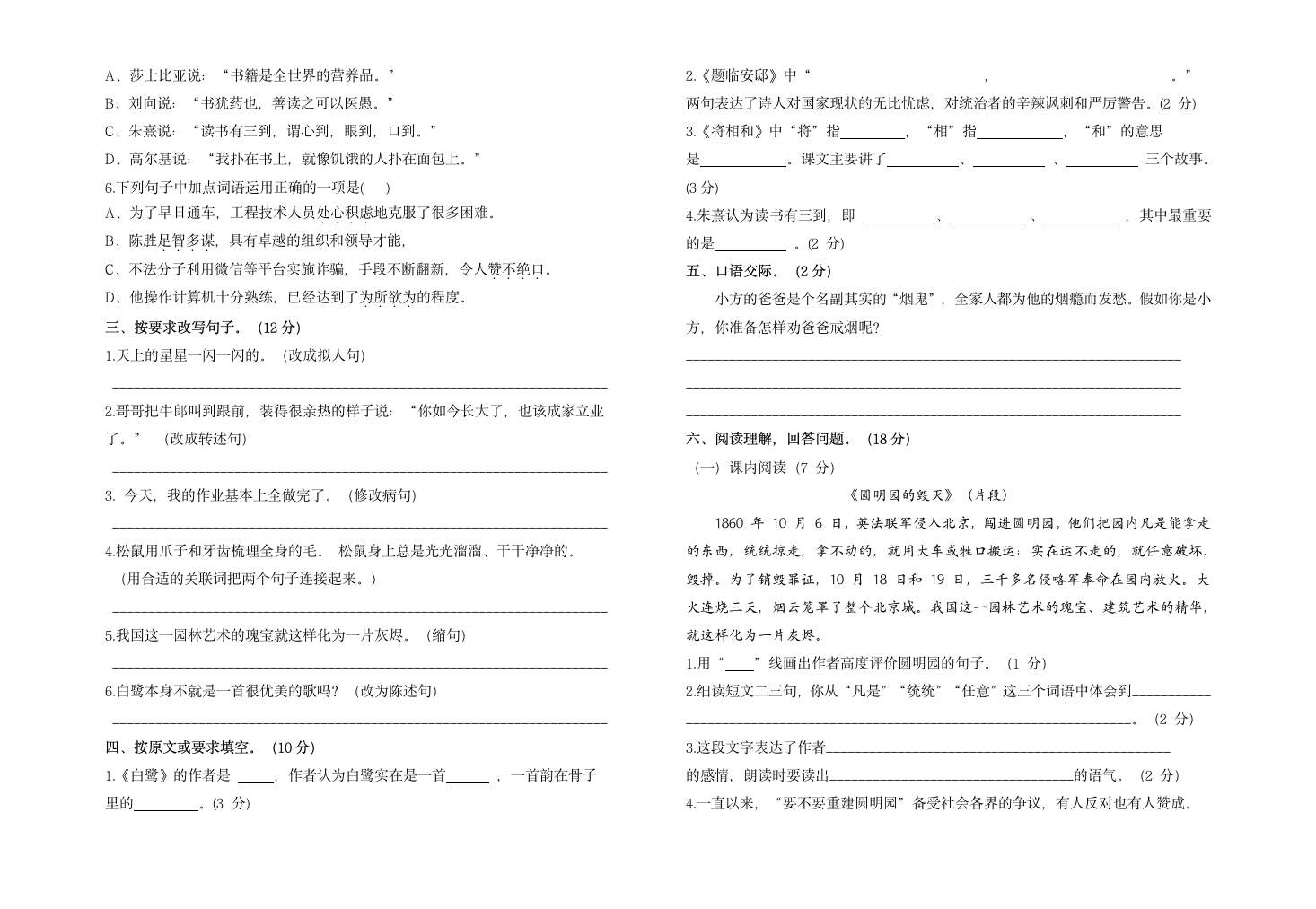 五年级上册期末试卷（含答案）.doc第2页