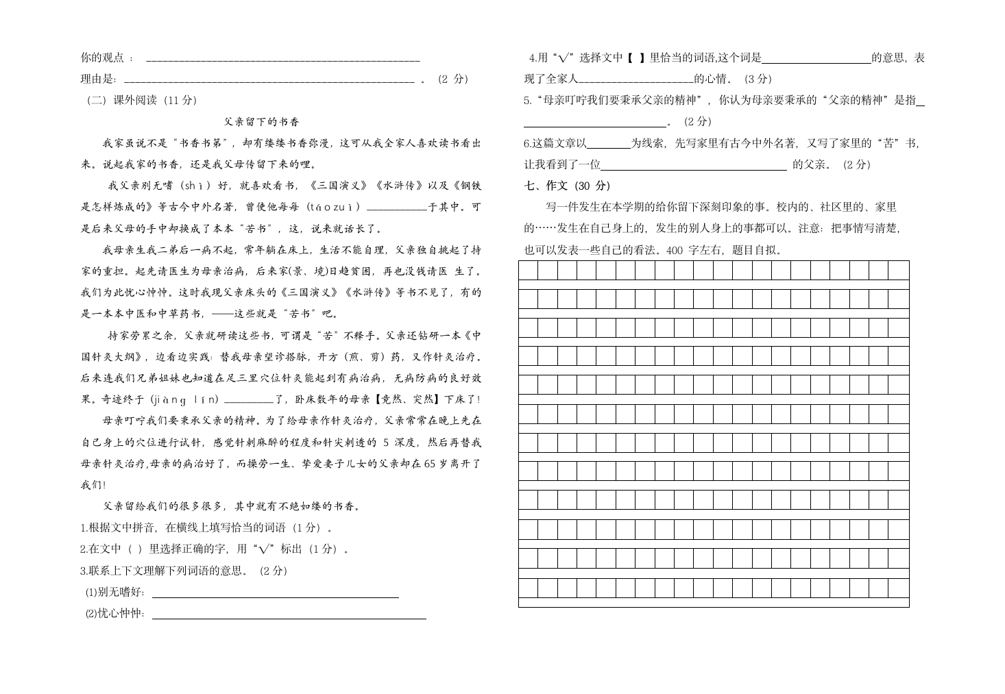 五年级上册期末试卷（含答案）.doc第3页