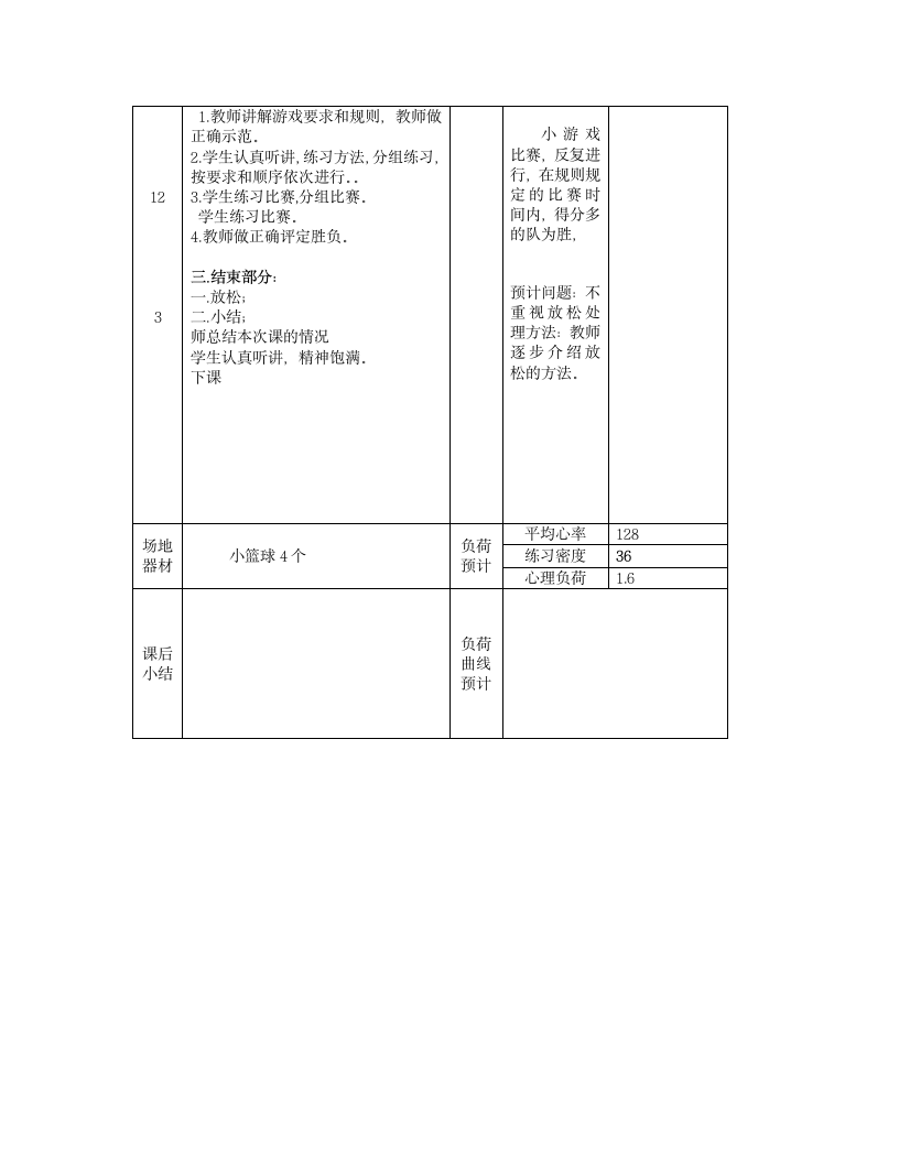 体育与健康 六年级全一册武术操教案.doc第2页