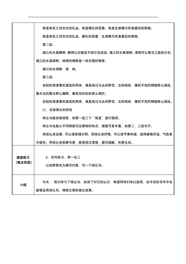 统编版六年级语文上册语文园地一     教案.doc第2页