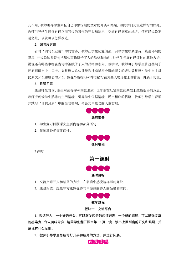 统编版语文六年级下册语文园地四 教案.doc第2页