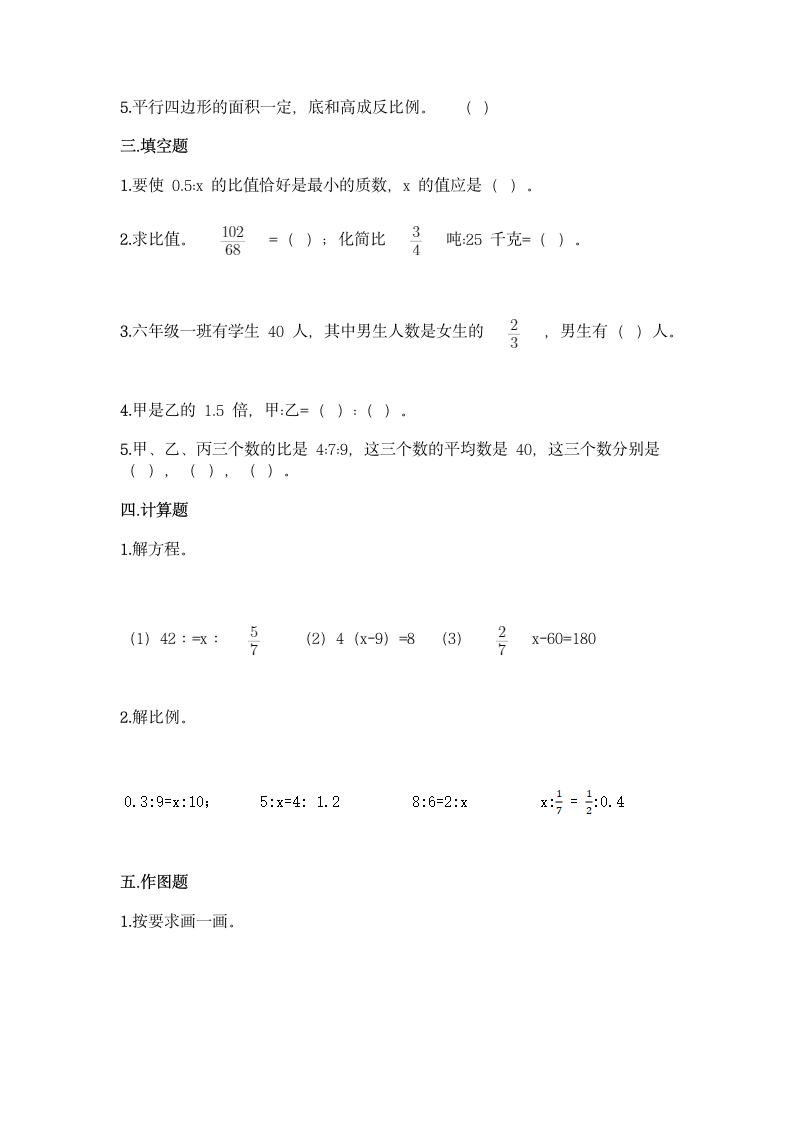 北京版六年级下册数学第二单元 比和比例 同步练习题（含答案）.doc第2页