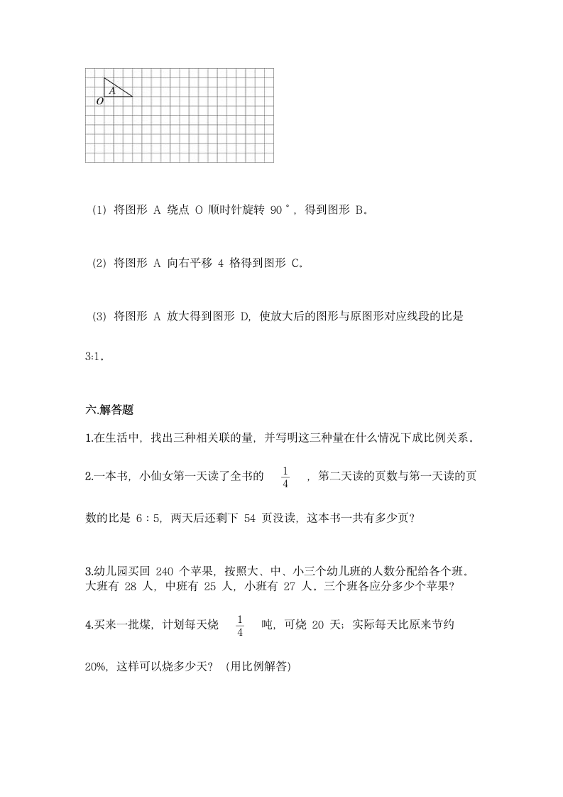 北京版六年级下册数学第二单元 比和比例 同步练习题（含答案）.doc第3页