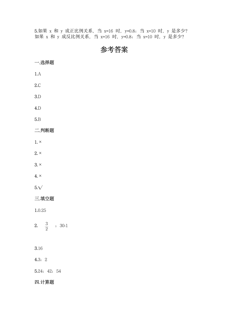 北京版六年级下册数学第二单元 比和比例 同步练习题（含答案）.doc第4页