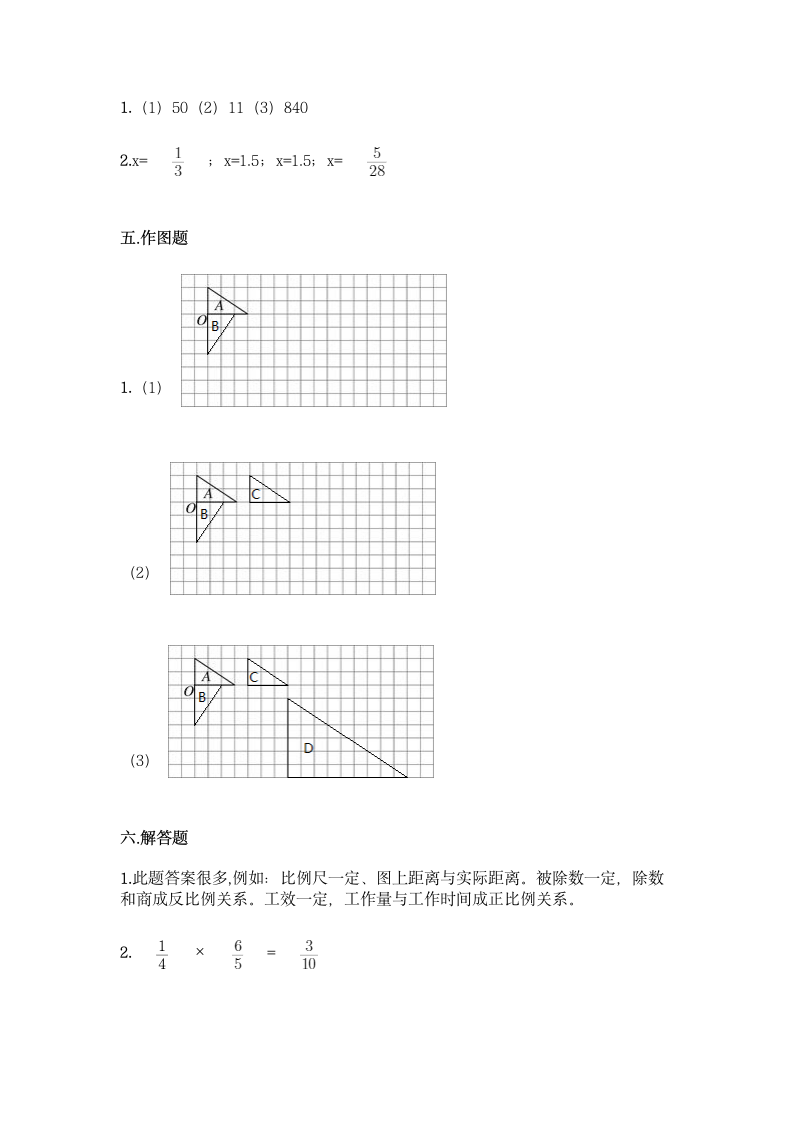 北京版六年级下册数学第二单元 比和比例 同步练习题（含答案）.doc第5页