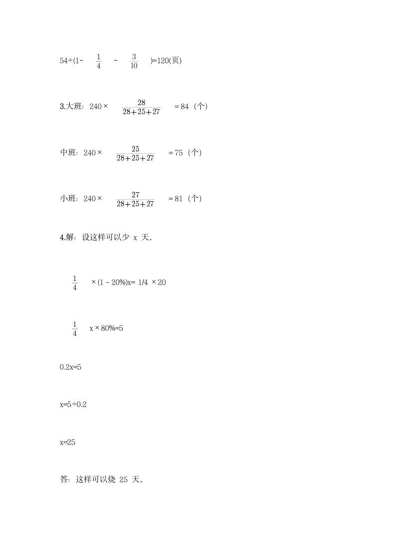 北京版六年级下册数学第二单元 比和比例 同步练习题（含答案）.doc第6页