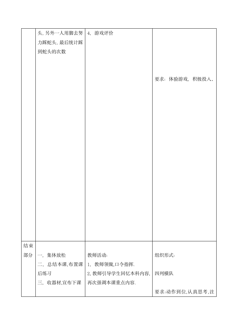 六年级体育教案-跳短绳 全国通用.doc第4页