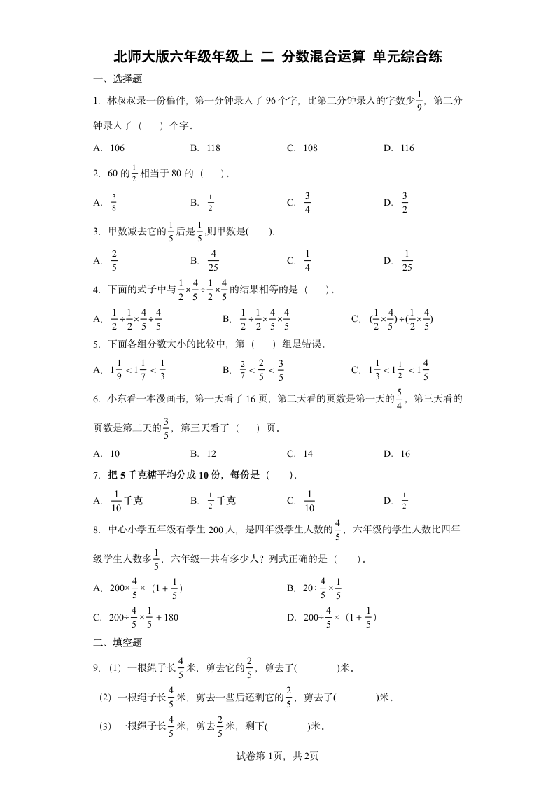 北师大版六年级上数学二分数混合运算单元综合练（含答案）.doc第1页