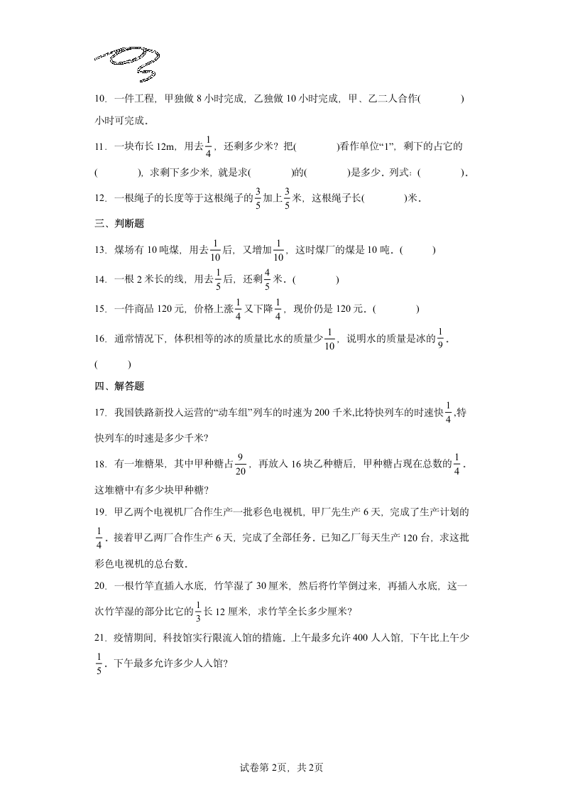 北师大版六年级上数学二分数混合运算单元综合练（含答案）.doc第2页