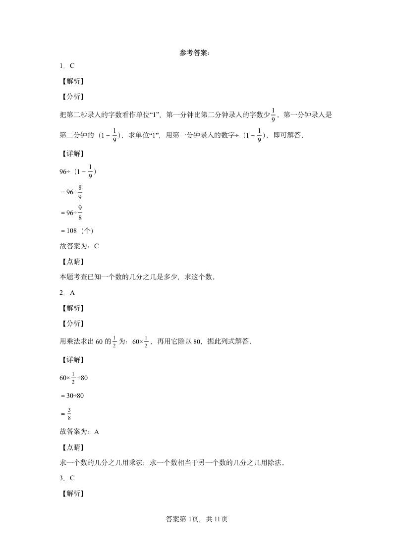 北师大版六年级上数学二分数混合运算单元综合练（含答案）.doc第3页