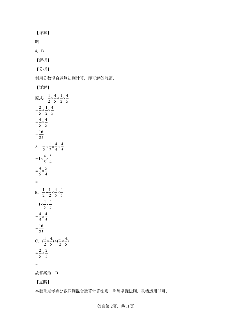 北师大版六年级上数学二分数混合运算单元综合练（含答案）.doc第4页